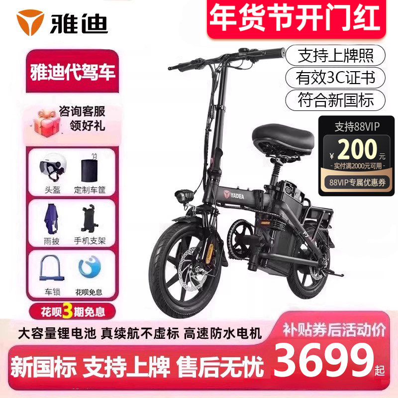 雅迪折叠电动车DJ5新国标锂电池代驾车长续航便携超轻小型电瓶车
