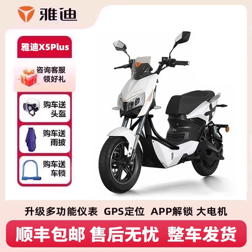 雅迪电动摩托车正品X5plus大功率长续航智能酷车电动轻便摩托车