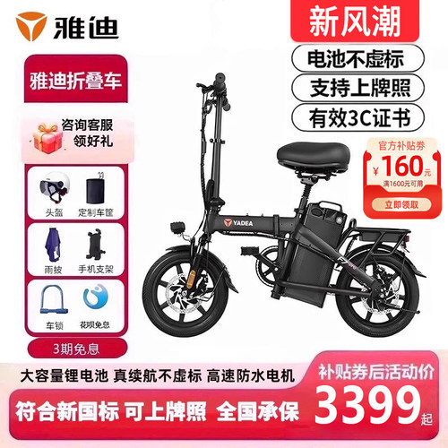 雅迪电动自行车折叠代步锂电池
