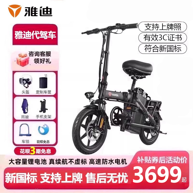 雅迪电动自行车折叠代步锂电池