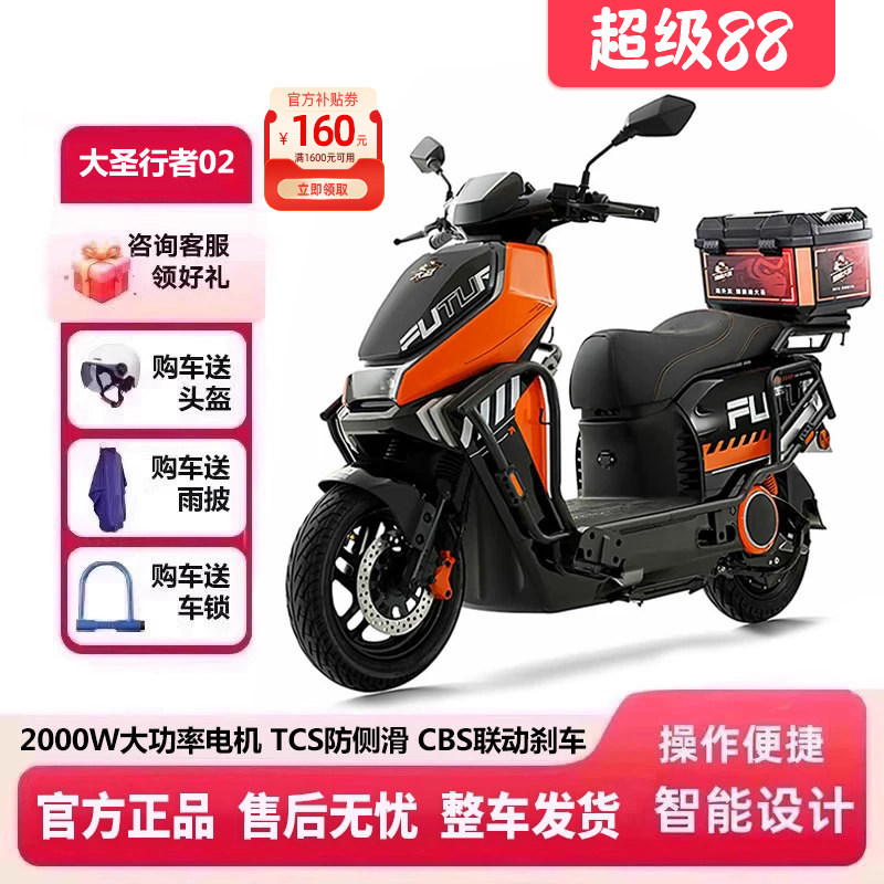 雅迪大圣行者02电动摩托车72V高速外卖车大功率智能豪华代步电摩