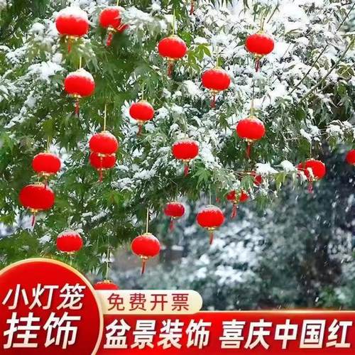 小灯笼挂饰植绒喜庆装饰绿植马年新年挂件红色院子户外布置