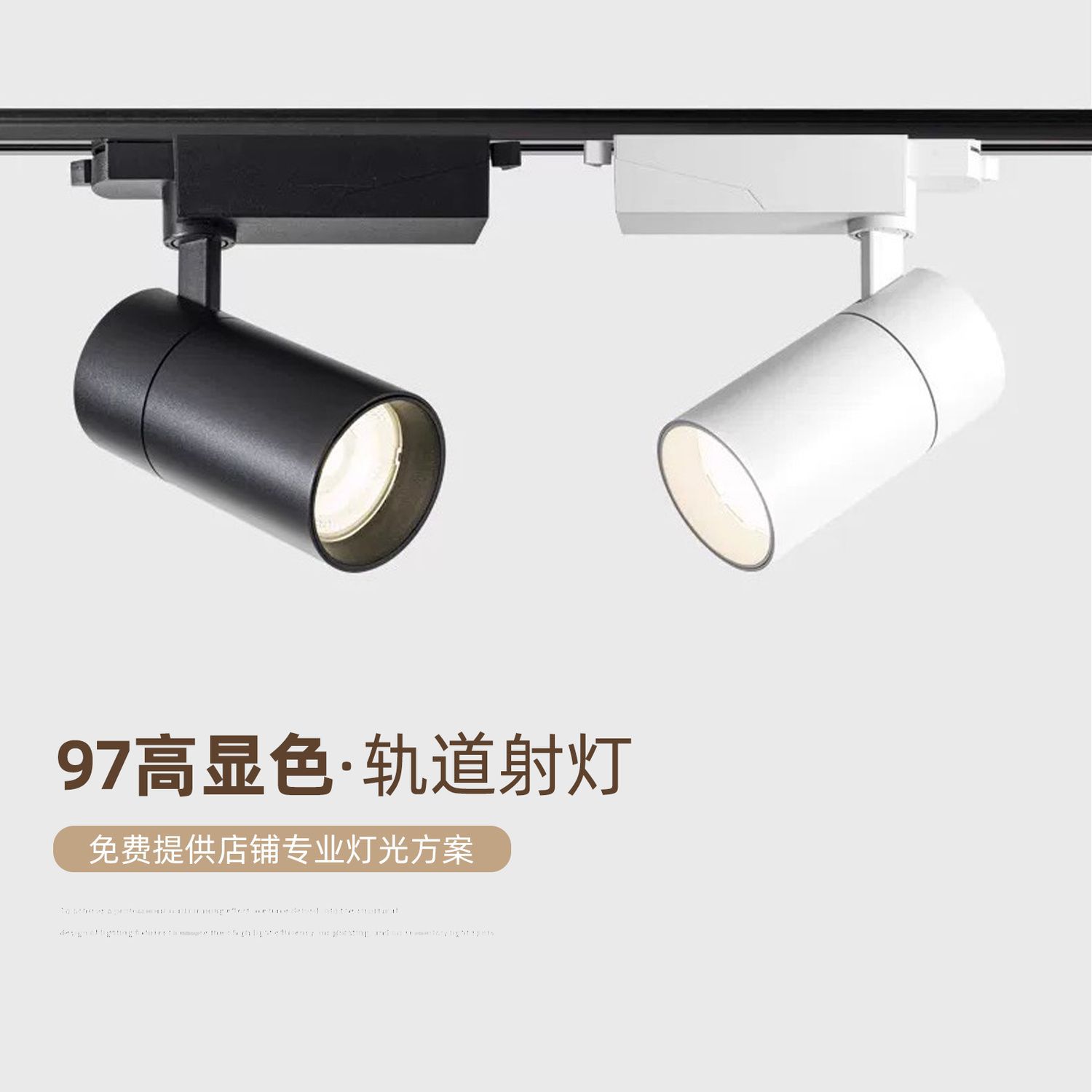 服装店轨道射灯专用LED明装