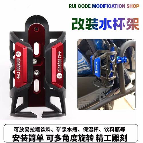 电动车水杯架适用九号电动车全系B/C/F/M/N/E系列护杠水杯架饮料