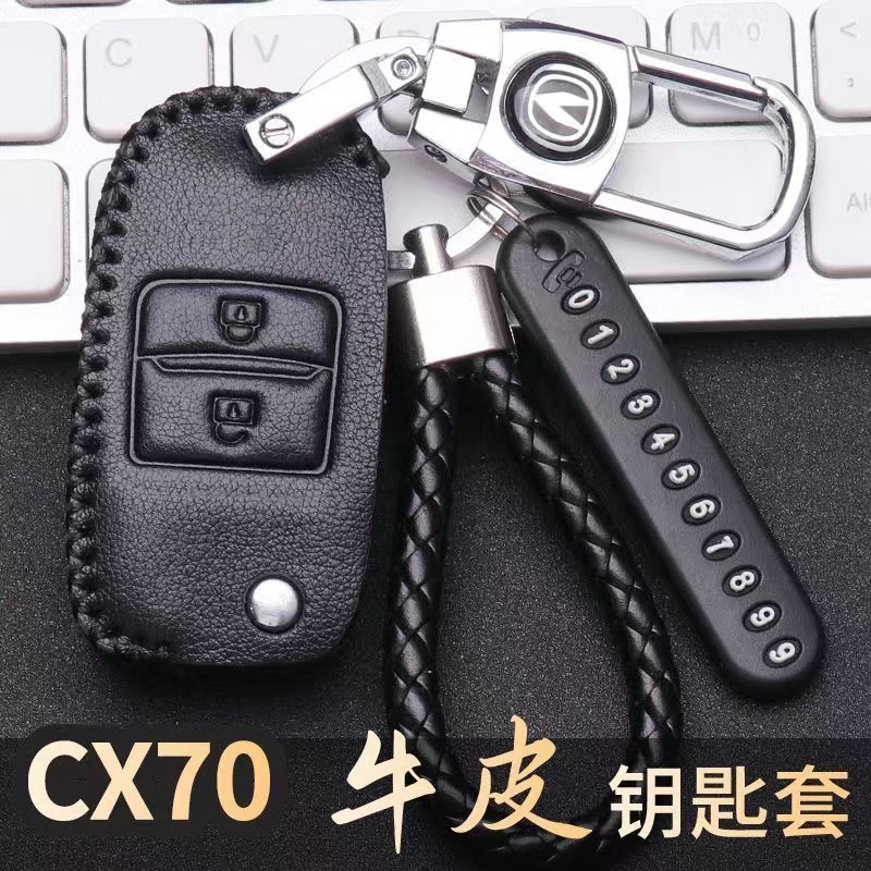 长安cx70钥匙套2016款手动2键2017款欧尚cx70t车七座包保护套扣