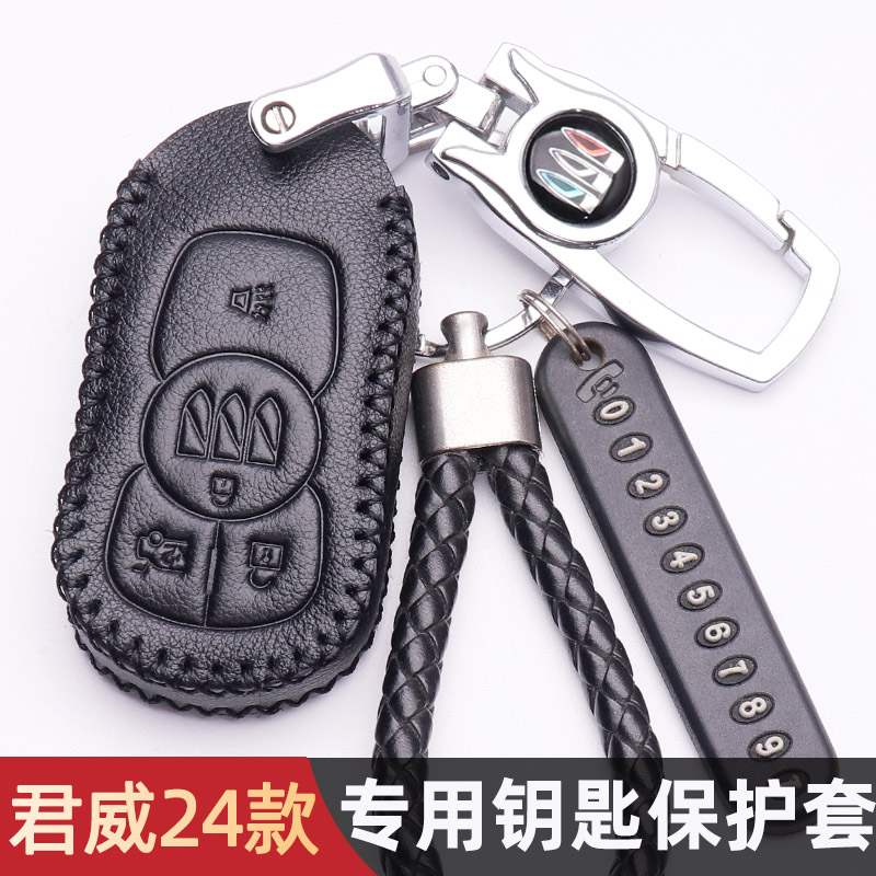 别克君威钥匙套2024款真皮新君威超享/纵享版车用品钥匙包扣24款
