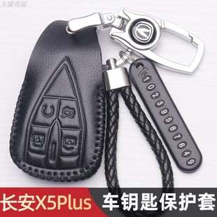 适用长安二代x5plus钥匙套2024款真皮乐享先锋卓越版车壳包扣24款