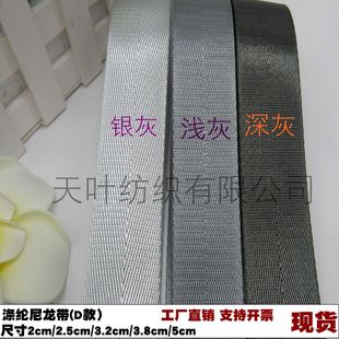 灰色涤纶尼龙织带宽布条背包带捆绑打包带子户外扁绳马扎带 耐磨
