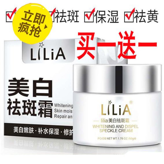 LiLiA美白祛斑霜正品雀斑淡化色斑黄褐斑神器草本精华女去斑产品
