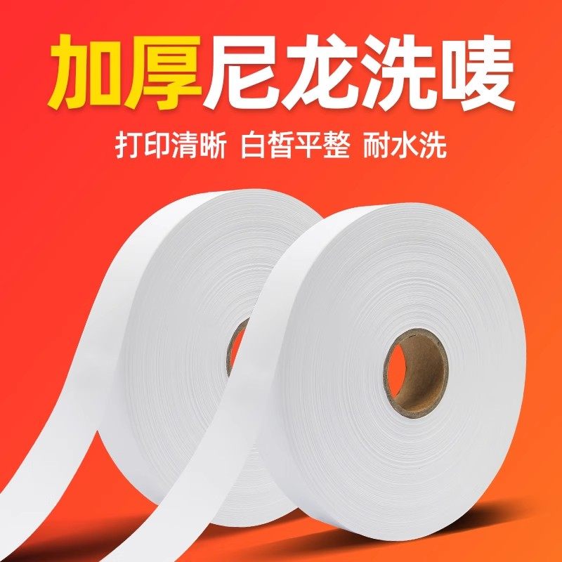 空白水洗标缎带绸带服装布标尺码唛头衣服洗水唛条码标签布打印纸,纺织面料/辅料/配套,洗唛/洗涤标/商标,淘宝优惠券,粉丝福利购,淘宝优惠卷
