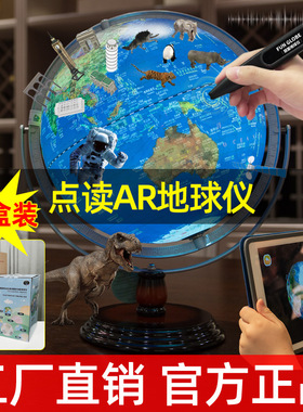 funglobe智能语音点读地球仪AR启蒙会说话的大号32cm学生用初中生3d凹凸立体浮雕儿童生日礼物礼品触控灯