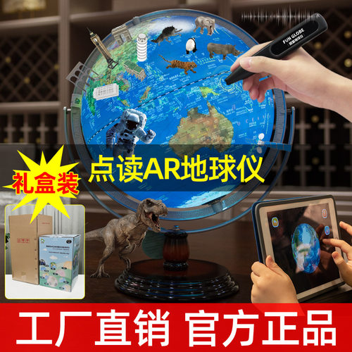 funglobe点读款AR地球仪