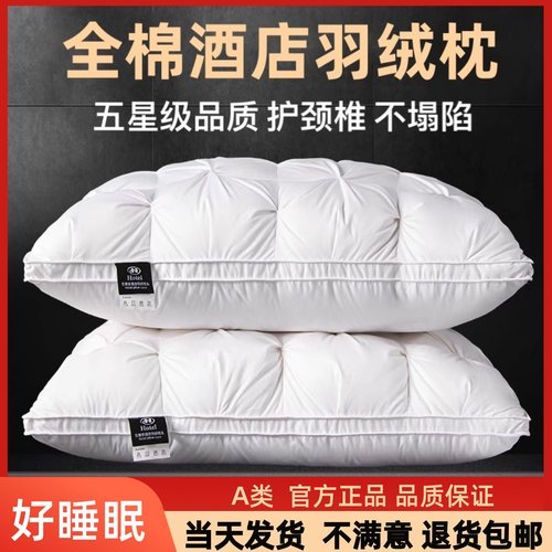 五星级酒店双人通用枕芯白鹅绒