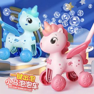 【新品推荐】小马手推泡泡机玩具