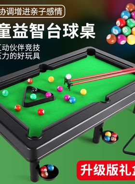 迷你台球桌家用大号桌球台儿童玩具室内家庭亲子小型台球男孩益智