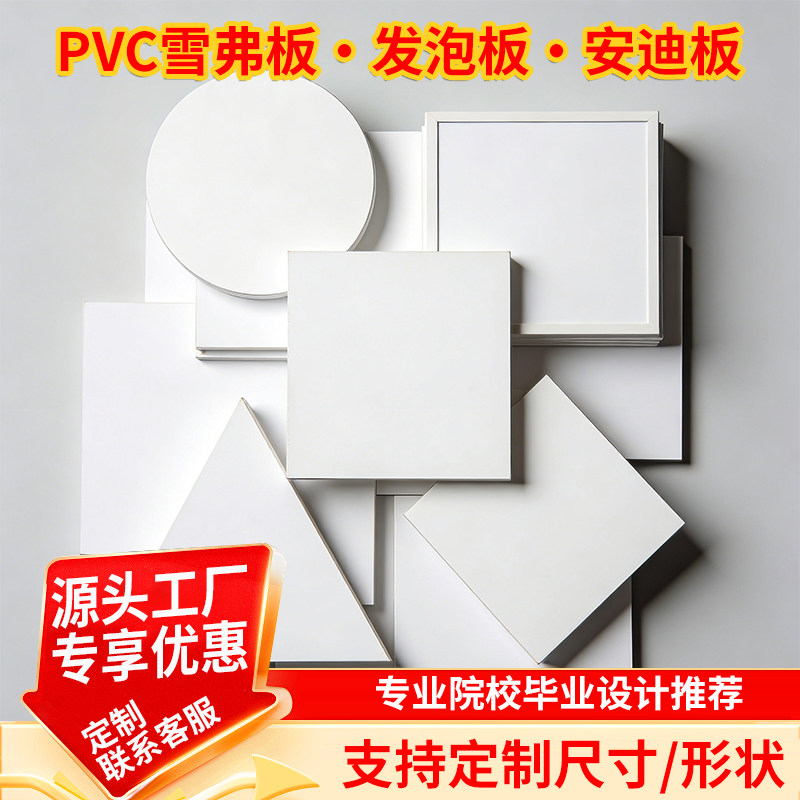 高密度圆形雪弗板PVC异形切割手工DIY美术绘画底板定制雕刻模型