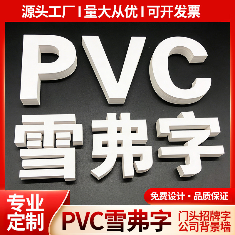PVC字雪弗板字立体字定做店铺广告牌/标识牌
