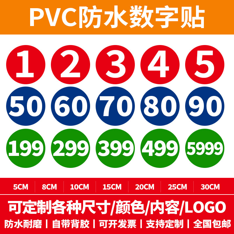 数字贴纸编号码标签贴防水pvc