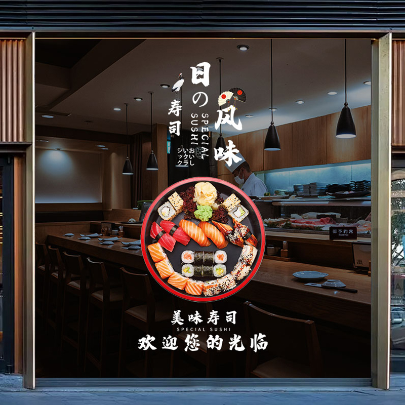 日式寿司店玻璃门贴纸静电日本料理小吃饭店项目装饰门贴画可定制图片