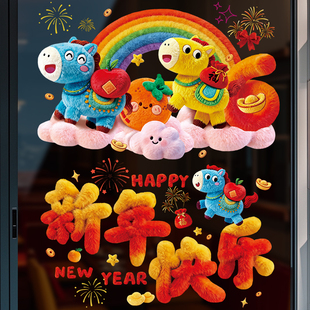 新年2026静电贴福字玻璃贴氛围窗花新款马年春节过年贴纸装饰布置