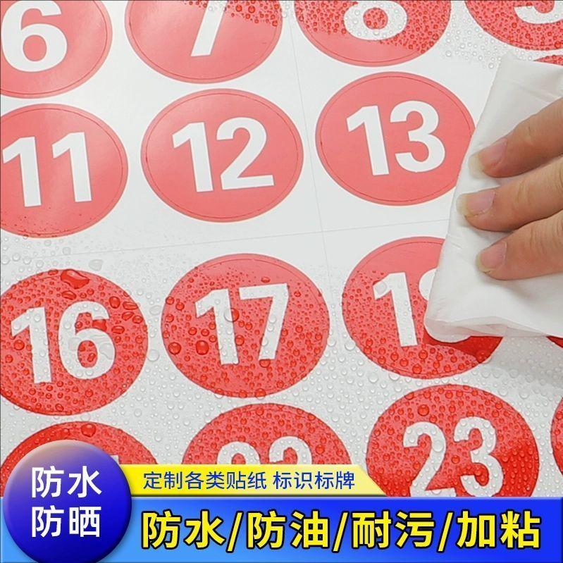 定制防水pvc数字贴纸编号桌号牌