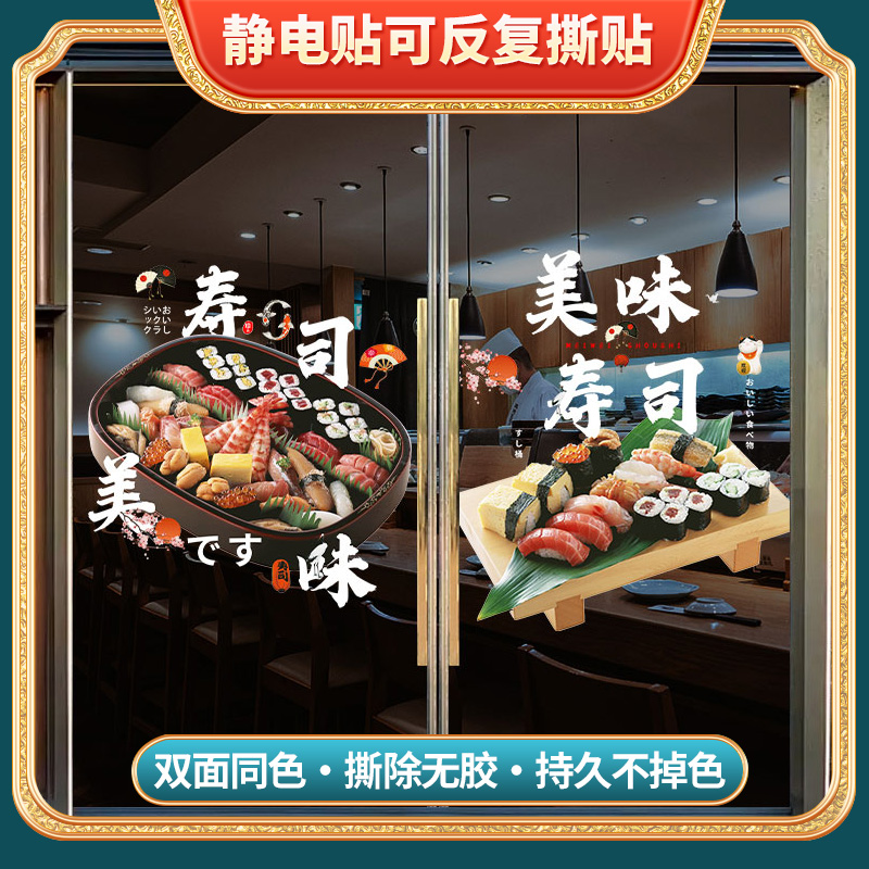 日本料理小吃饭店装饰背景墙贴画日式寿司店玻璃门贴纸静电可定制图片