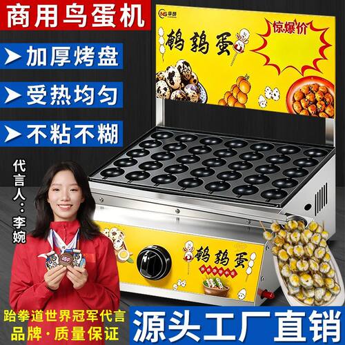 鸟蛋机燃气电热烤鹌鹑蛋机