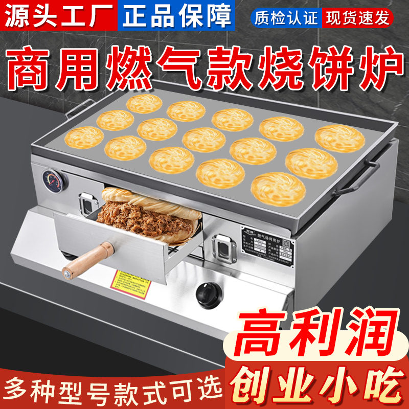 潼关肉夹馍燃气烧饼炉子多功能烙烤炉鸡蛋灌饼冷面火烧商用烤饼机
