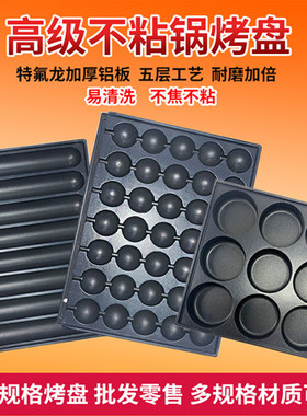 不沾涂层燃气烤肠机铁板