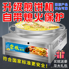 杂粮煎饼机旋转固定燃气煎饼果子机山东天津煎饼鏊子商用家用摆摊
