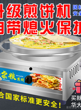 杂粮煎饼机旋转固定燃气煎饼果子机山东天津煎饼鏊子商用家用摆摊