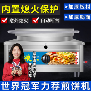 杂粮煎饼机旋转固定燃气煎饼果子机山东天津煎饼鏊子商用家用摆摊
