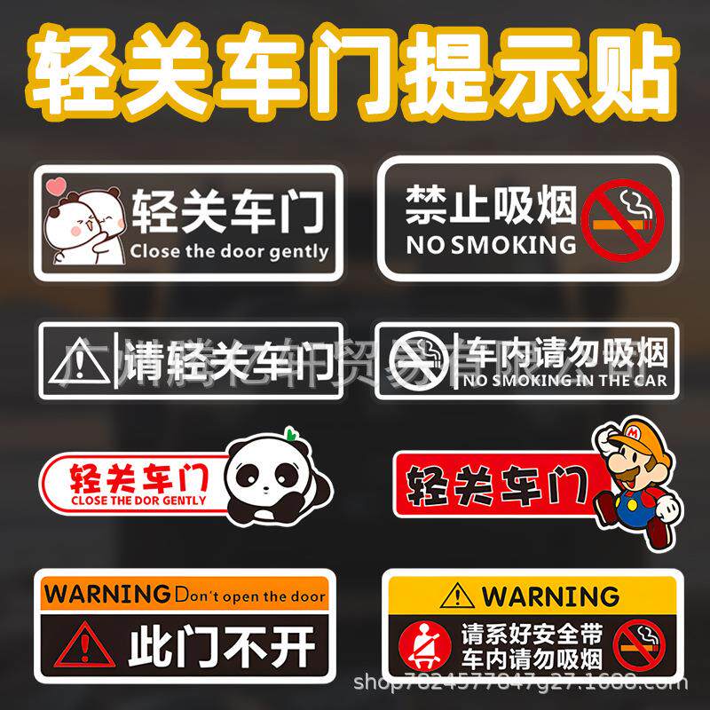 车内禁止吸烟提示牌可爱标贴