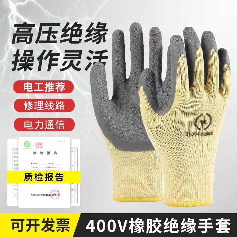 400v电工绝缘手套380v低压防电带电作业橡胶220v超薄灵活防滑耐磨