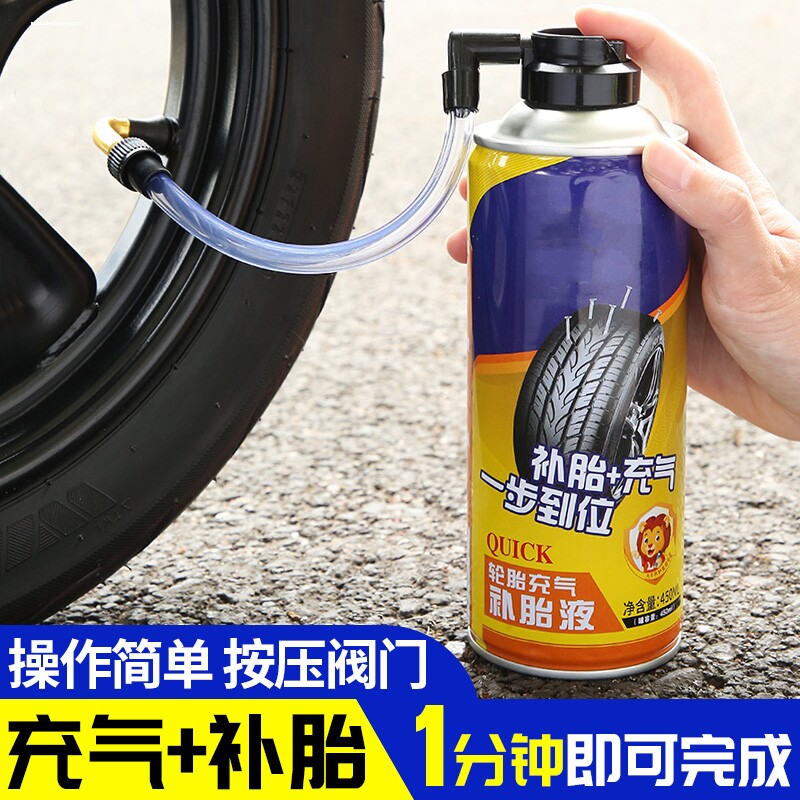 摩托电动车补胎液补胎胶水轮胎修补液真空胎自补液自行电瓶车补胎