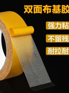 布基双面胶黄色透明网格地毯地板革拼接防水高粘度强力无痕双面胶