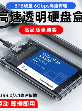 3.1移动硬盘盒2.5英寸usb3.0笔记本typec机械sata固态外接ssd通用