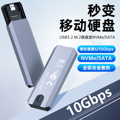 m2固态硬盘盒子NVME转typec