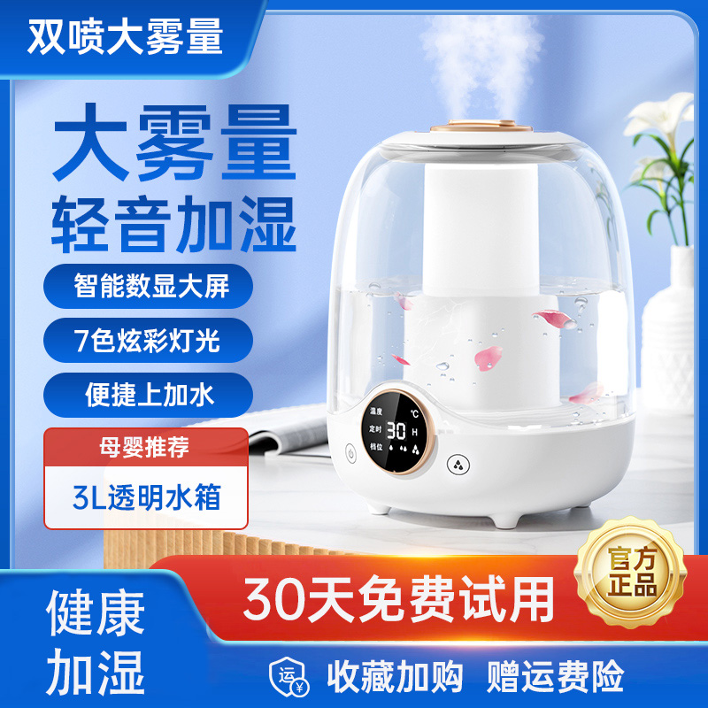 大雾量2023新款智能加湿器