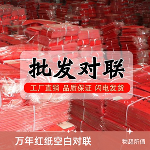 20副万年红手工对联纸半生半熟毛笔字手写春联作品纸7言9言11言蛇年春联不褪色不掉色