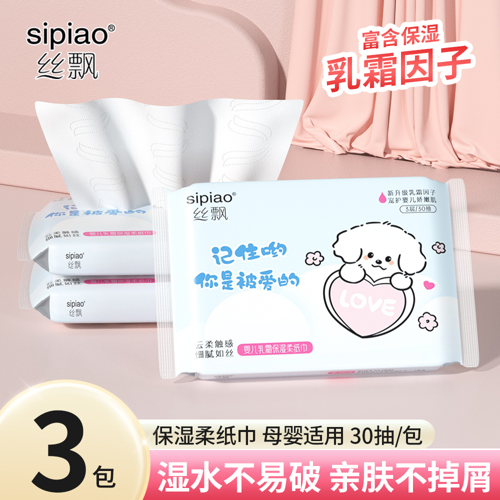 丝飘乳霜纸宝宝抽纸保湿纸巾整箱批家用实惠装柔软亲肤纸巾抽纸