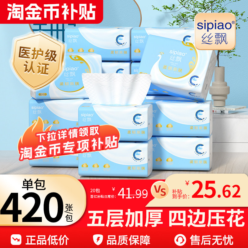 丝飘抽纸整箱家用面巾纸五层厚卫生纸抽实惠可湿水餐巾纸巾可擦手