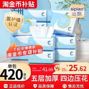 丝飘抽纸整箱家用面巾纸五层厚卫生纸抽实惠可湿水餐巾纸巾可擦手