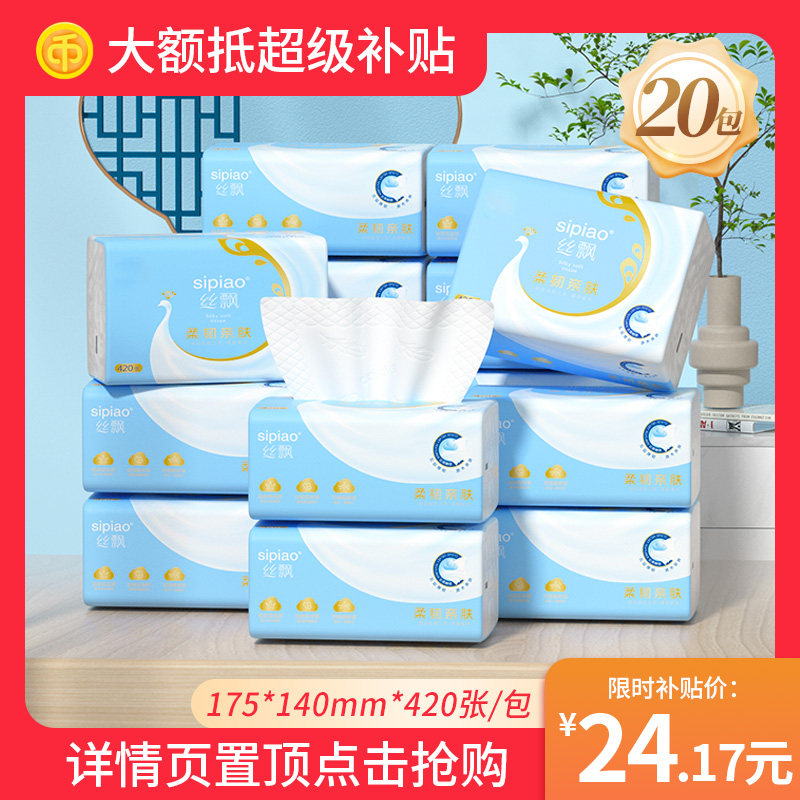 丝飘抽纸整箱家用面巾纸五层厚卫生纸抽实惠可湿水餐巾纸巾可擦手