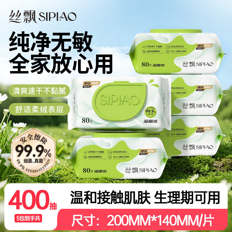 丝飘湿厕纸湿巾纸厕纸厕所湿厕巾图片