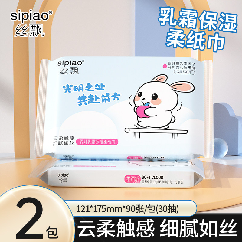 丝飘乳霜纸保湿云柔巾宝宝婴儿家用实惠装整箱批母婴面巾纸鼻涕纸