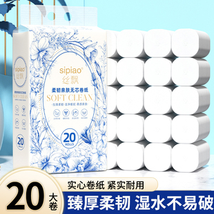 丝飘无芯卷纸家用卫生卷纸5层20卷不易掉屑厕纸卷筒纸卷纸实惠装
