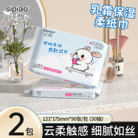 秒杀天降！丝飘云柔巾2包