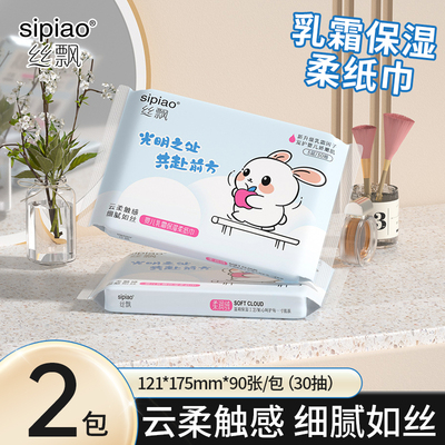 丝飘抽取式婴儿乳霜保湿云柔巾家庭实惠装整箱批宝宝面巾纸可擦手