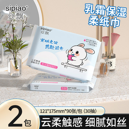 丝飘抽取式婴儿乳霜保湿云柔巾家庭实惠装整箱批宝宝面巾纸可擦手